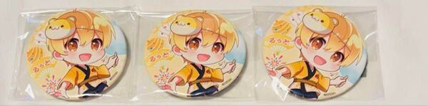 すとぷり るぅとくん 2021 夏 Summer デフォ 缶バッジ 3個セット