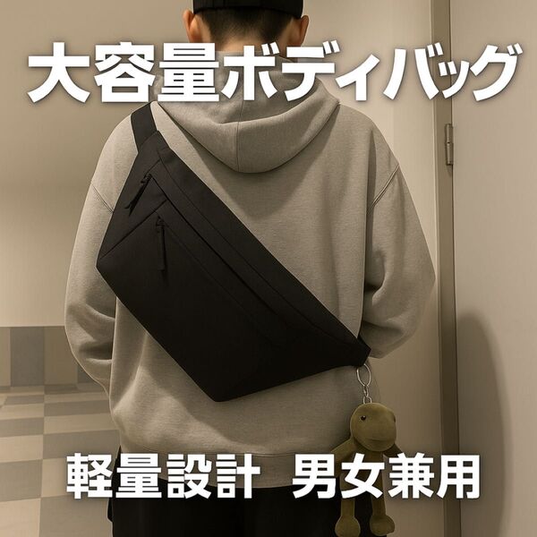 【収納力抜群】ボディバッグ 3WAY 軽量 多機能 ブラック 黒 ワンショルダー ブラック ボディバッグ 男女兼用