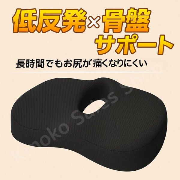 腰痛クッション 骨盤サポート 腰負担軽減 シニア 低反発クッション 座布団 腰痛