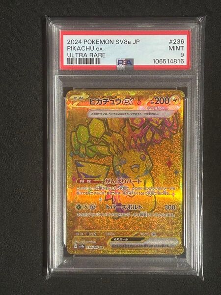 ピカチュウEX UR PSA9