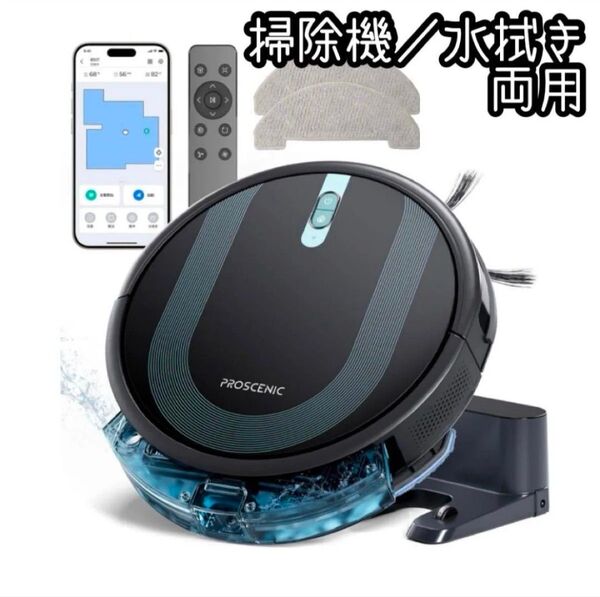 ロボット掃除機 水拭き 両用 強力吸引 マッピング 薄型 自動充電