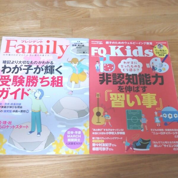 プレジデントFamily 2025 春号 FQ Kids 2025 Winter