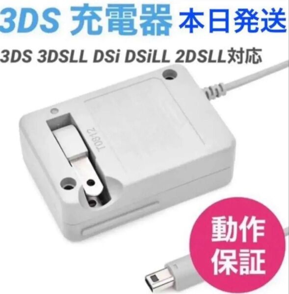 PayPayフリマ最安【送料無料】3DS 充電器 ACアダプター 新品pp