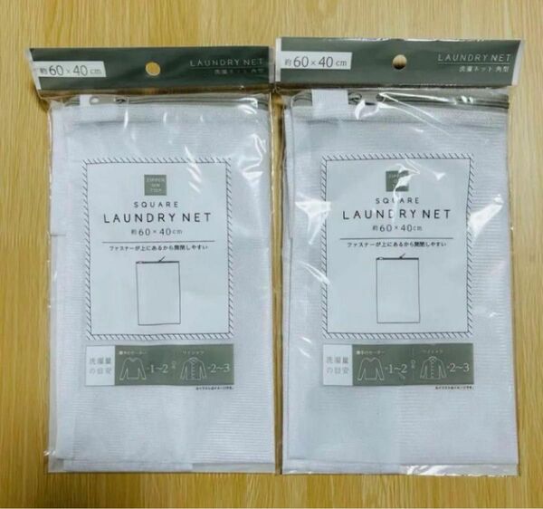 ランドリーネット 洗濯ネット 2枚セット