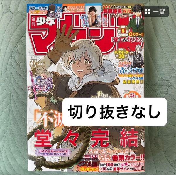 週刊少年マガジン27号 2025年 切り抜きなし