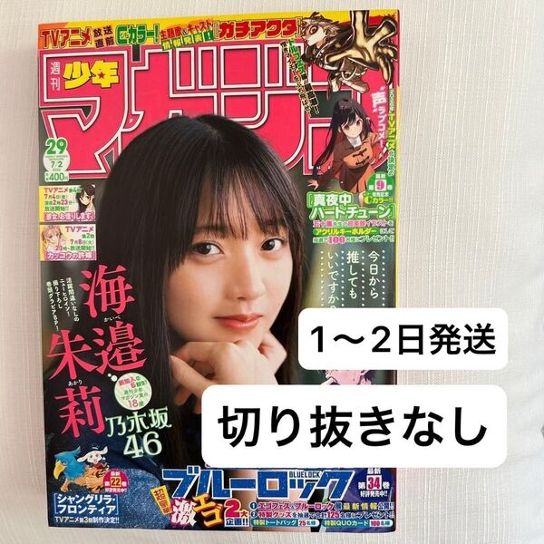 週刊少年マガジン29号 2025/06/18 【切り抜きなし】【1〜2日発送】