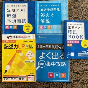 中学定期テスト対策教材まとめ売り ベネッセ 赤ペン先生