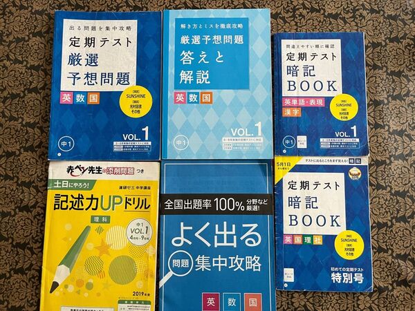 中学1年生 定期テスト対策 問題集 まとめ売り
