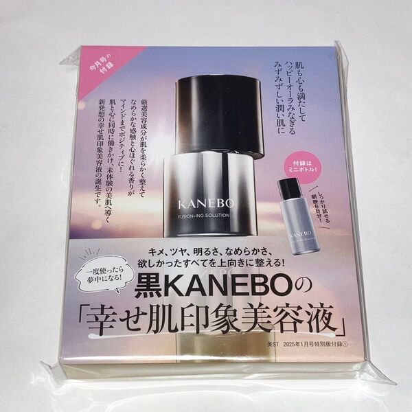 カネボウ フュージョニングソリューション 7.2ml 美ST 付録 黒KANEBO 美容液 サンプル お試し