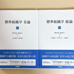 「標準組織学 各論・総論」2冊セット