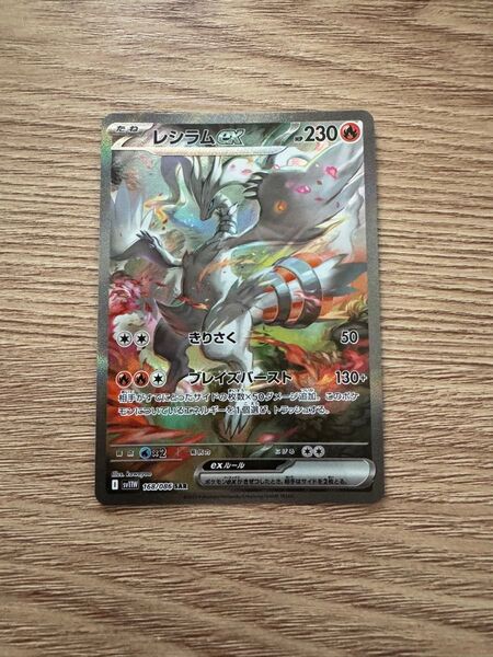 ポケモンカード レシラム SAR ホワイトフレア 値下げ不可