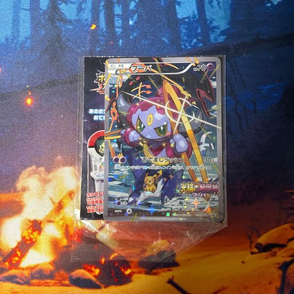 フーパ:光輪の超魔神 フーパ 入場者プレゼント PROMO XYシリーズプロモ ポケモンカード ポケカ