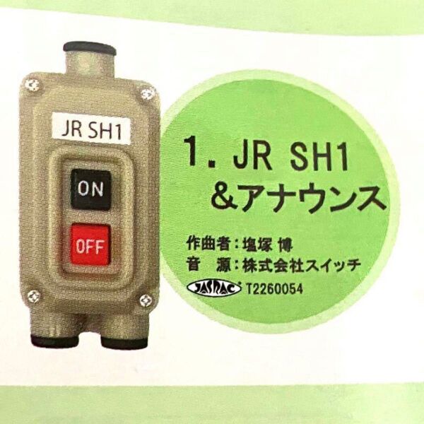 電車の発車ベルスイッチコレクション JR-SH1
