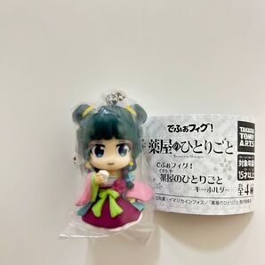 でふぉフィグ! 薬屋のひとりごと キーホルダー 猫猫 3