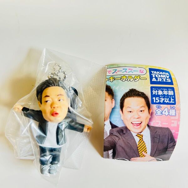 ダイアン ゴイゴゴイでス―スス―なガチャキーホルダー ユースケ