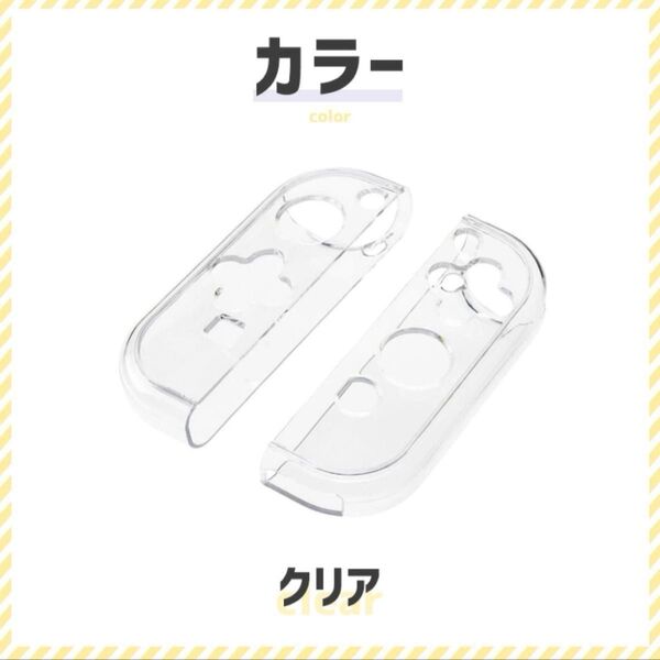 Switch Joy-Con専用 コントローラー用 保護カバー スイッチ TPU クリア
