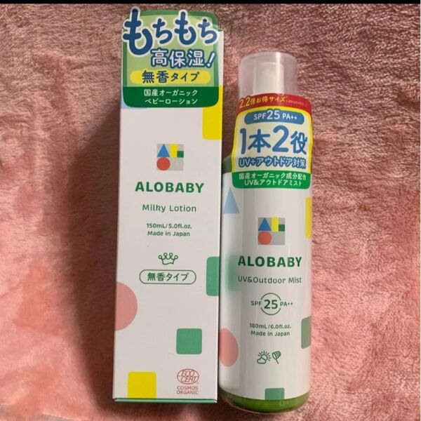 アロベビー 日焼け止め・虫除け・保湿セット