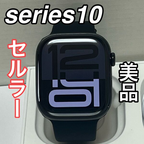 【最新型】美品 Apple Watch series10 46mm セルラー