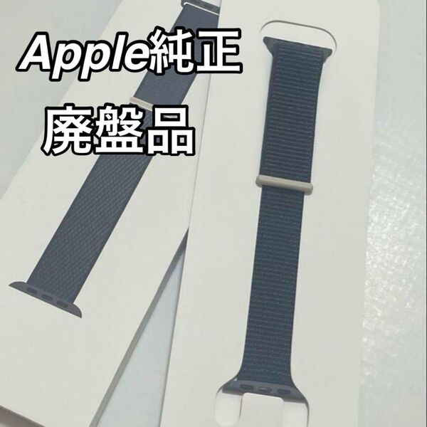 廃盤カラー Apple Watch 純正スポーツループ