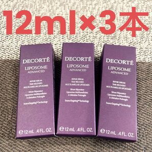 コスメデコルテ リポソーム アドバンスト リペアセラム美容液12ml×3本=36ml