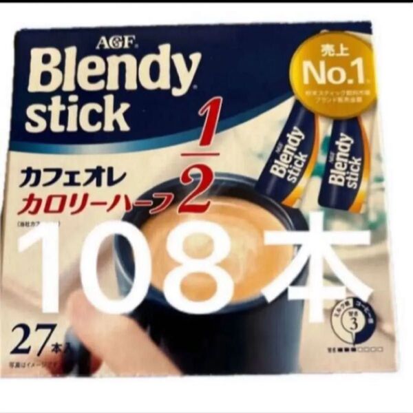 AGF Blendy カフェオレ カロリーハーフ 27本入り4箱
