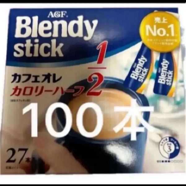 AGF ブレンディ カフェオレ カロリーハーフ 100本