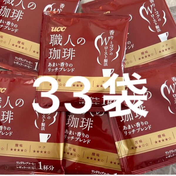 UCC 職人の珈琲 あまい香りのリッチブレンド 33袋