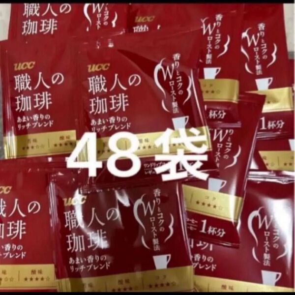 UCC 職人の珈琲 あまい香りのリッチブレンド 48袋