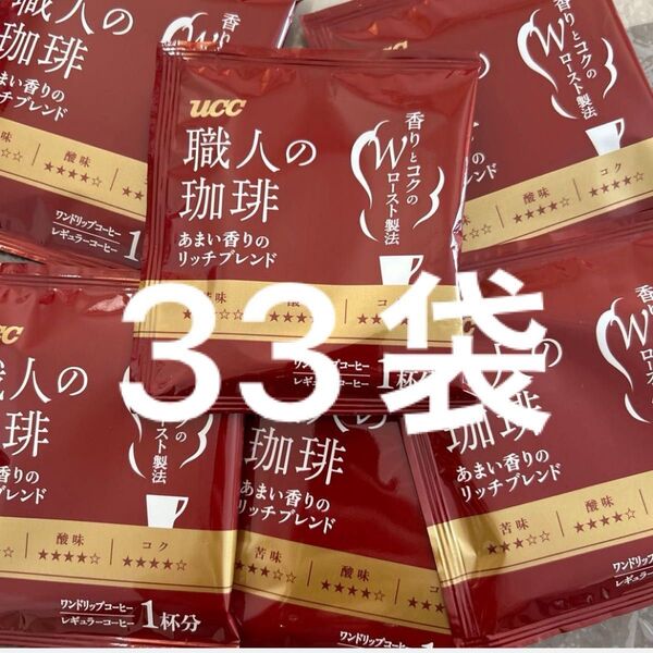 UCC 職人の珈琲 あまい香りのリッチブレンド 33袋