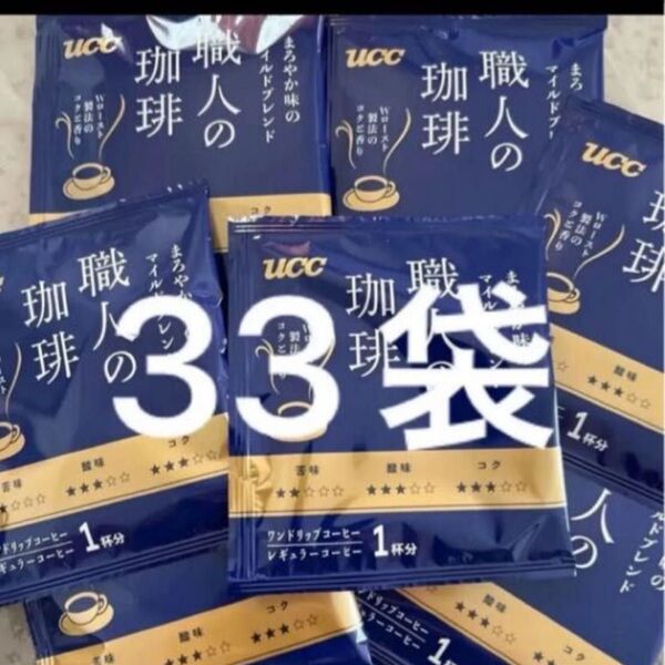 UCC 職人の珈琲 マイルドブレンド33袋