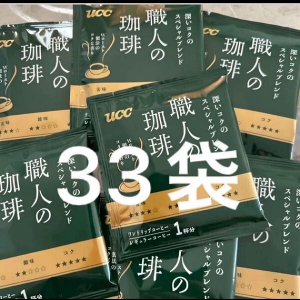 UCC 職人の珈琲 深いコクのスペシャルブレンド 33袋