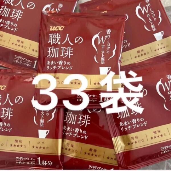 UCC 職人の珈琲 あまい香りのリッチブレンド 33袋
