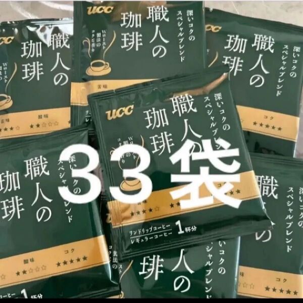 UCC 職人の珈琲 深いコクのスペシャルブレンド 33袋