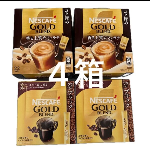 ネスカフェ ゴールドブレンド ブラック こく深め カフェラテ
