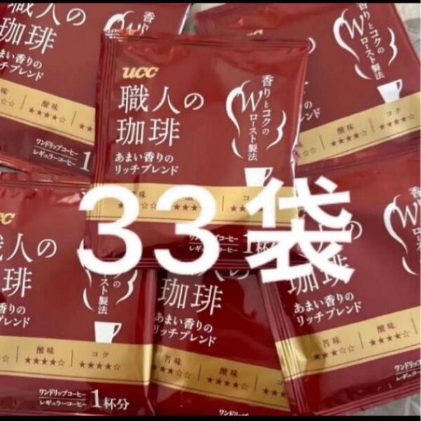 UCC 職人の珈琲 あまい香りのリッチブレンド 33袋
