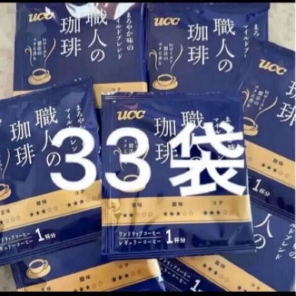 UCC 職人の珈琲 マイルドブレンド33袋
