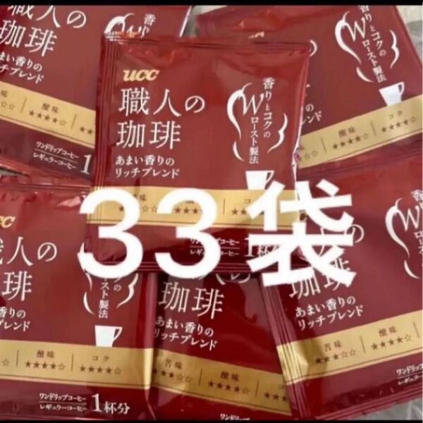 UCC 職人の珈琲 あまい香りのリッチブレンド 33袋
