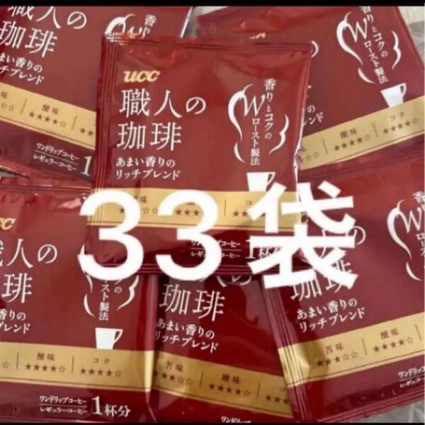 UCC 職人の珈琲 あまい香りのリッチブレンド 33袋