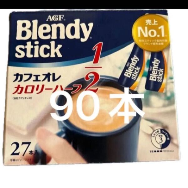 AGF ブレンディ カフェオレ カロリーハーフ 90本