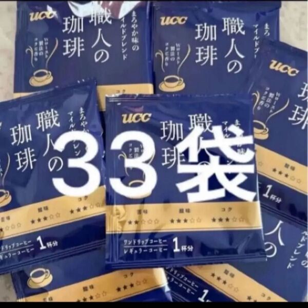 UCC 職人の珈琲 マイルドブレンド33袋