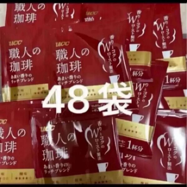UCC 職人の珈琲 あまい香りのリッチブレンド 48袋
