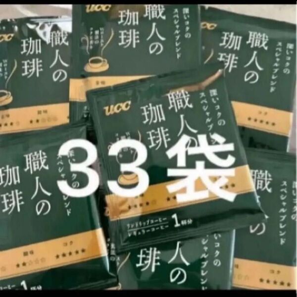 UCC 職人の珈琲 深いコクのスペシャルブレンド 33袋