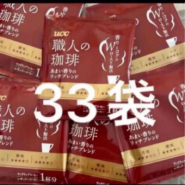 UCC 職人の珈琲 あまい香りのリッチブレンド 33袋
