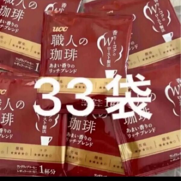 UCC 職人の珈琲 あまい香りのリッチブレンド 33袋