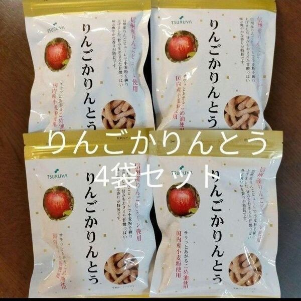 【4袋】ツルヤ りんごかりんとう 信州産りんごピューレ使用 数量種類変更可