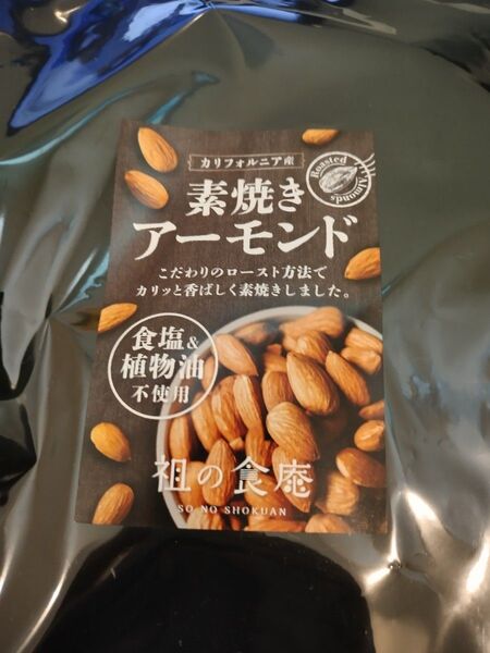 カリフォルニア産素焼きアーモンド450g