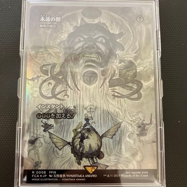 永遠の闇 mtg ff ファイナルファンタジー マジック・ザ・ギャザリング 日本語foil