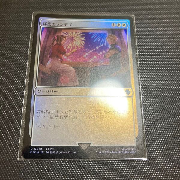 秘密のランデブー mtg ff ファイナルファンタジー マジック・ザ・ギャザリング foil