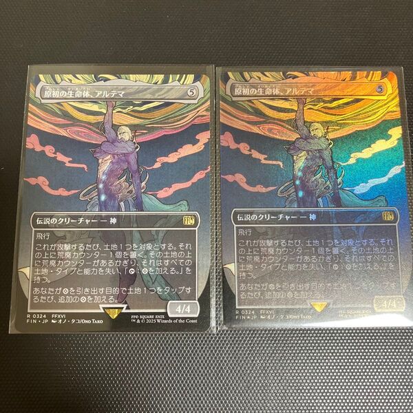 原初の生命体、アルテマ mtg ff ファイナルファンタジー マジック・ザ・ギャザリング foil