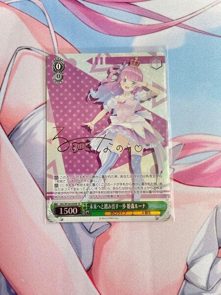 ヴァイスシュヴァルツ 未来へと踏み出す一歩 姫森ルーナ SP ホロライブ hololive サイン